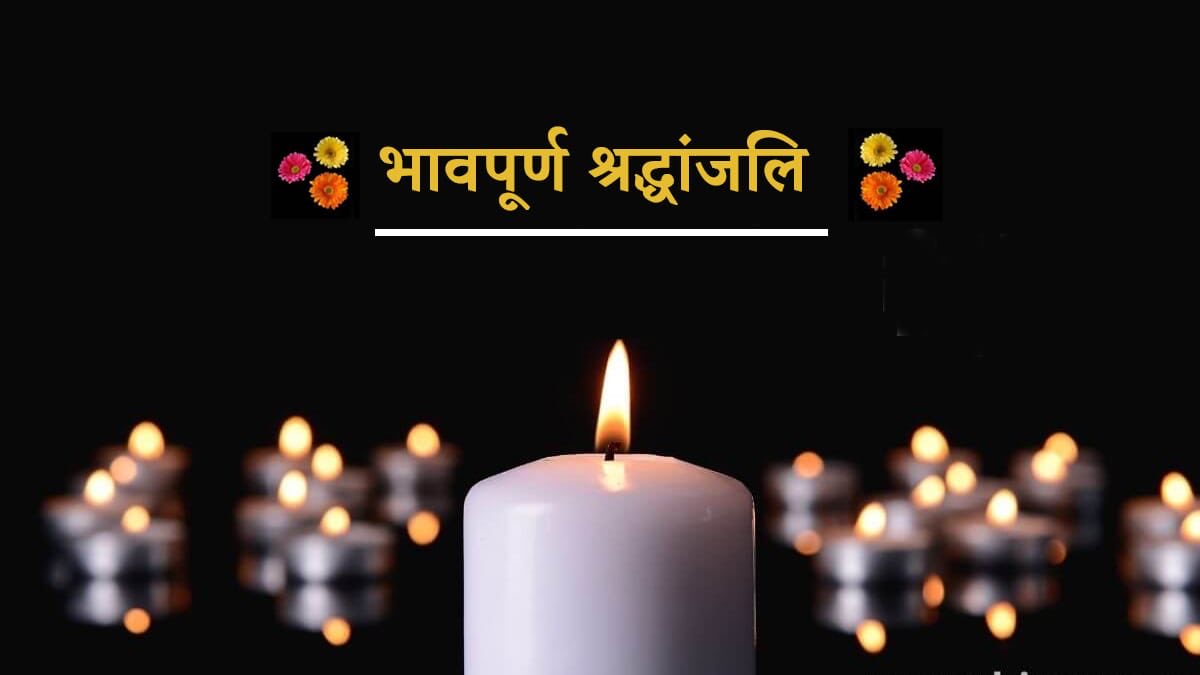 स्तब्ध और निशब्द हैं हम! बेहद दुखद भयावह दर्दनाक विमान हादसा हुआ अहमदाबाद में।कारण जाँच में पता चलेगा पर जिन्होंने अपनों को खोया है उनके ज़ख़्म भरने में वक़्त लगेगा।संकट की घड़ी में पूरा देश उनके साथ है।चूक जहां भी हुई हो देश को भारी क़ीमत चुकानी पड़ी है।अश्रुपुरित श्रद्धांजलि।