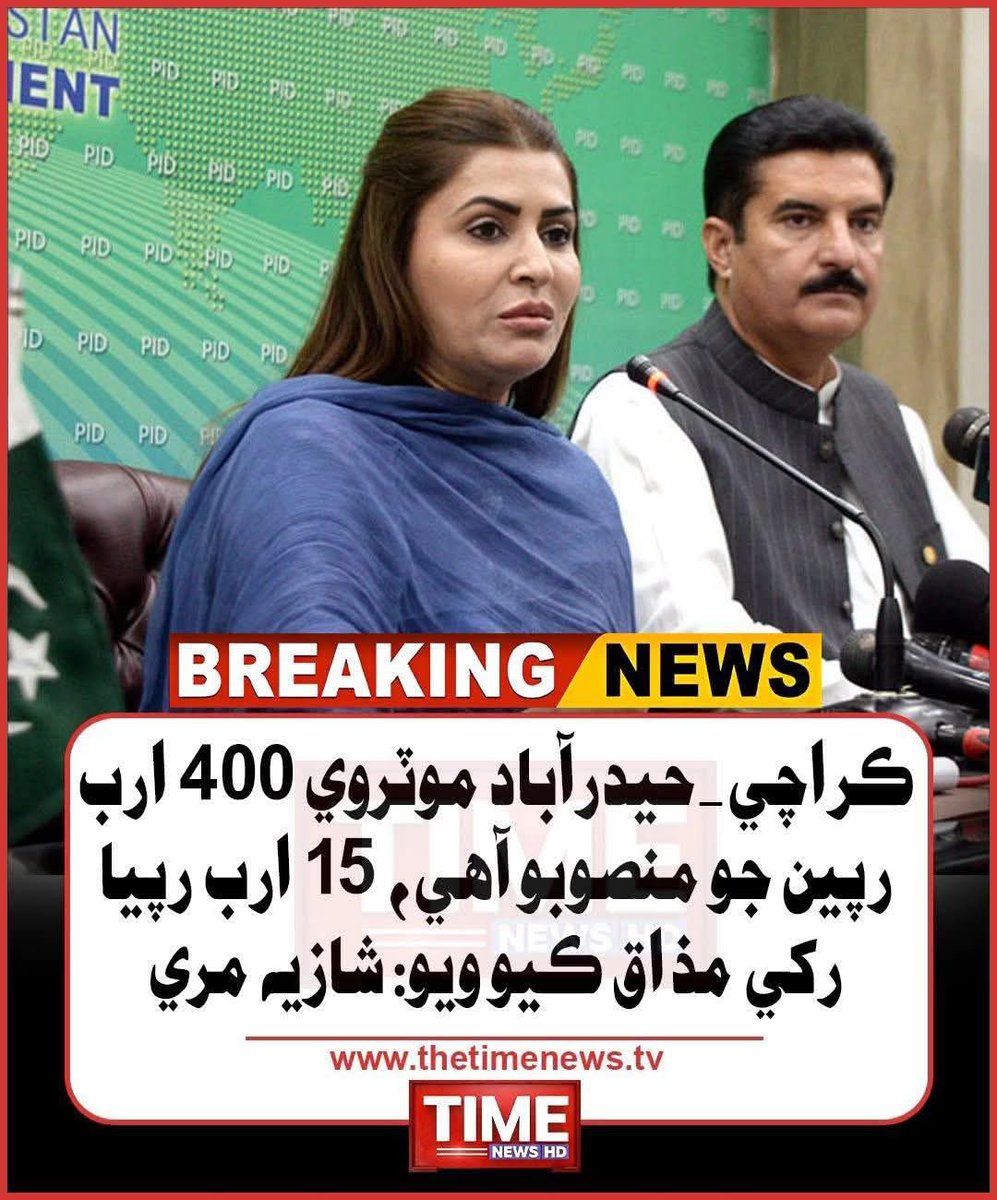 ھي منافقت ڏسو هنن جي صدر هنن جو چيئرمين سينٽ ڊپٽي اسپيڪر هنن جو حڪومت ۾ هي اتحادي پر احتجاج وري ڪنهن سان پيا ڪن؟ڪيئن سنڌي ماڻهن کي هنن صفا نپٽ ڄٽ جاهل سمجهيو آهي جو هتي وري اپوزيشن پيا ڪن ڪير هنن کي ٻڌائي پنهنجن غلام ووٽرن کي ڄٽ ۽ چ ٺاهي سگهو ٿا پر باشعور تعليم يافتا سنڌين کي نه