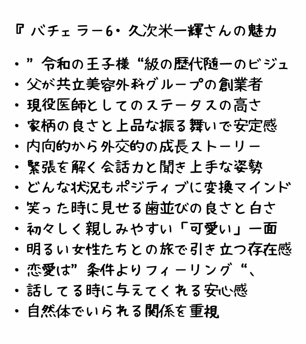 ojimatch3040's tweet photo. バチェラー6・久次米一輝さんの魅力がこれです↓ https://t.co/GzGs8cd7xp
