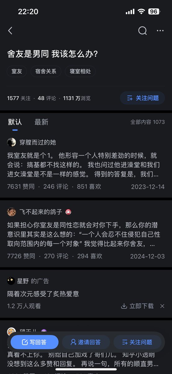 舍友是男同 我该怎么办？