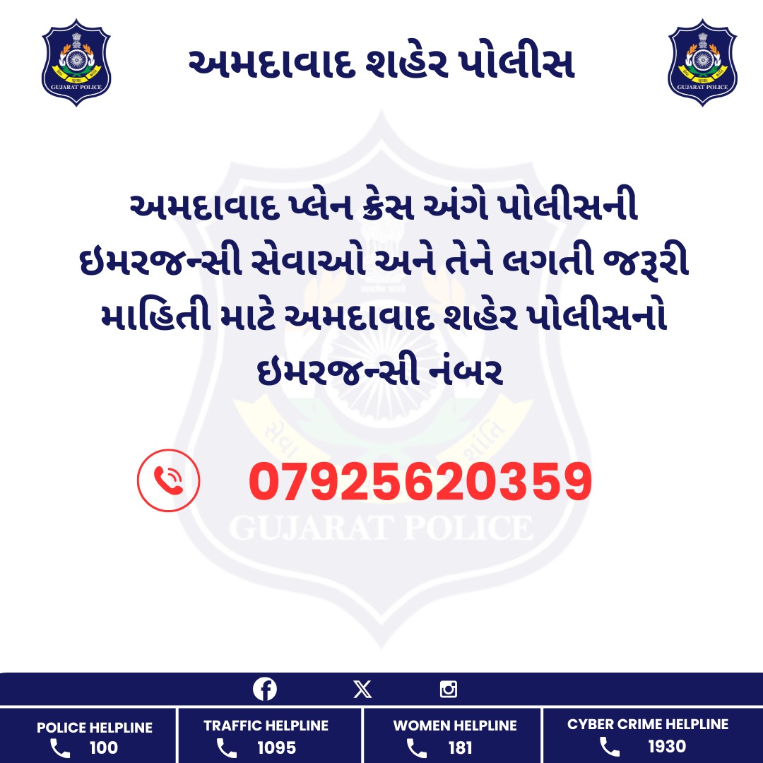 Ahmedabad Police เช
เชฎเชฆเชพเชตเชพเชฆ เชชเซเชฒเซเชธ (@ahmedabadpolice) on Twitter photo เช
เชฎเชฆเชพเชตเชพเชฆ เชชเซเชฒเซเชจ เชเซเชฐเซเชถ เช
เชเชเซ เชชเซเชฒเซเชธเชจเซ เชเชฎเชฐเชเชจเซเชธเซ เชธเซเชตเชพเช เช
เชจเซ เชคเซเชจเซ เชฒเชเชคเซ เชเชฐเซเชฐเซ เชฎเชพเชนเชฟเชคเซ เชฎเชพเชเซ เช
เชฎเชฆเชพเชตเชพเชฆ เชถเชนเซเชฐ เชชเซเชฒเซเชธเชจเซ เชเชฎเชฐเชเชจเซเชธเซ เชจเชเชฌเชฐ
07925620359
#AhmedabadPlaneCrash
#PlaneCrash
#AhmedabadCityPolice เช
เชฎเชฆเชพเชตเชพเชฆ เชชเซเชฒเซเชจ เชเซเชฐเซเชถ เช
เชเชเซ เชชเซเชฒเซเชธเชจเซ เชเชฎเชฐเชเชจเซเชธเซ เชธเซเชตเชพเช เช
เชจเซ เชคเซเชจเซ เชฒเชเชคเซ เชเชฐเซเชฐเซ เชฎเชพเชนเชฟเชคเซ เชฎเชพเชเซ เช
เชฎเชฆเชพเชตเชพเชฆ เชถเชนเซเชฐ เชชเซเชฒเซเชธเชจเซ เชเชฎเชฐเชเชจเซเชธเซ เชจเชเชฌเชฐ
07925620359
#AhmedabadPlaneCrash
#PlaneCrash
#AhmedabadCityPolice