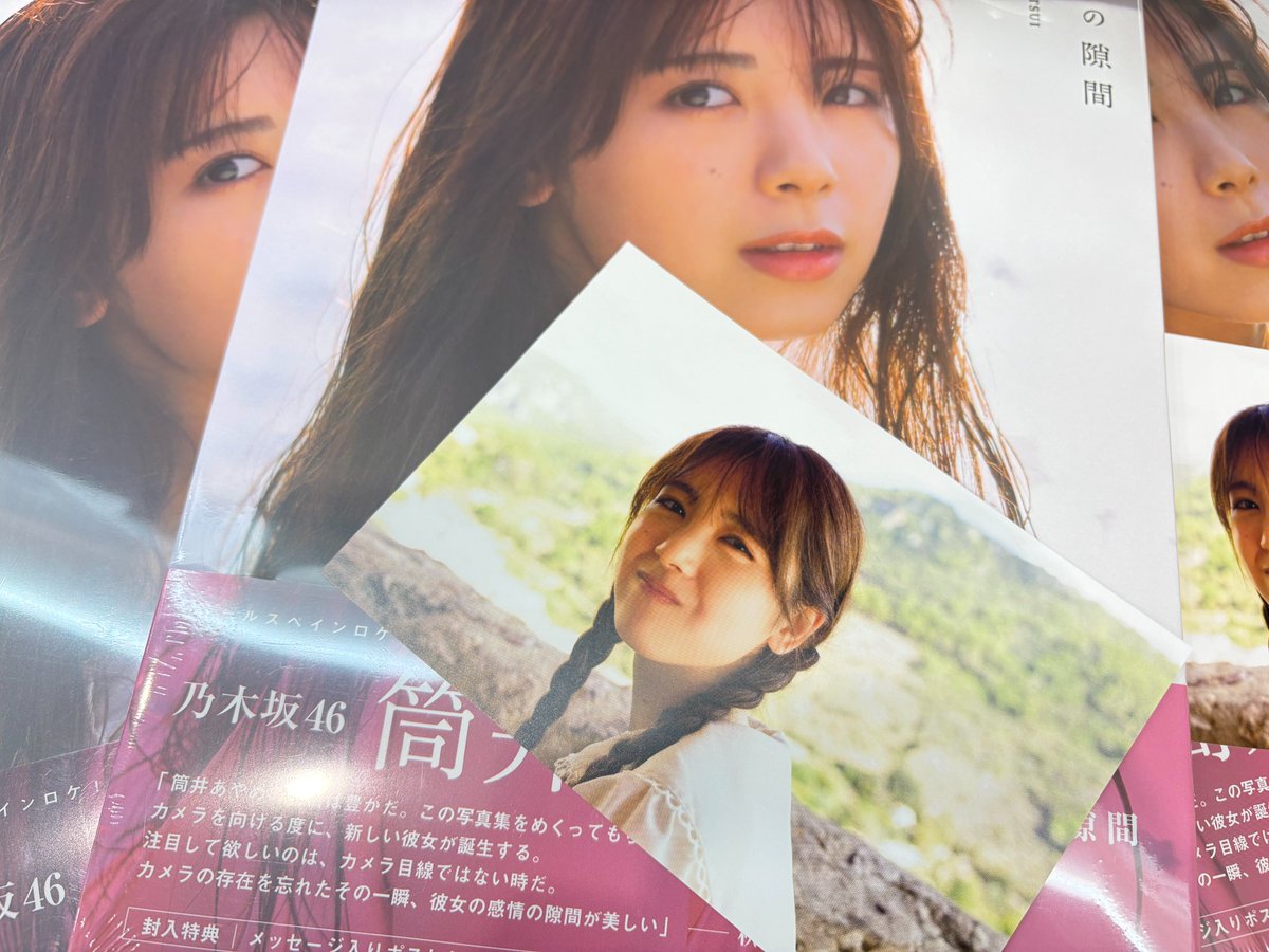 LibroAsakusa's tweet image. 発売即完売していた乃木坂46 #筒井あやめ1st写真集 
再入荷、おまけのポストカードを1枚追加しました！
#光文社
