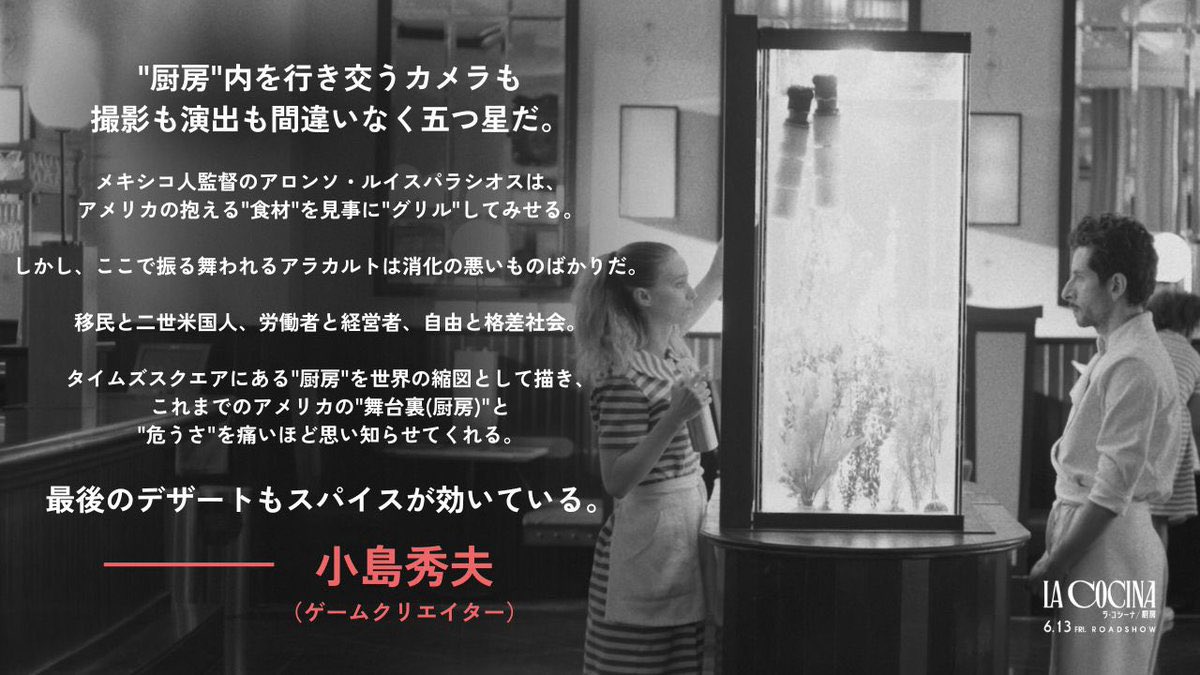 La Cocina 

The camera weaving through the ‘kitchen,’ the cinematography, and the direction are all undoubtedly five-star quality. Mexican director Alonso Ruizpalacios brilliantly ‘grills’ the ‘ingredients’ that America struggles with. However, the à la carte dishes served here