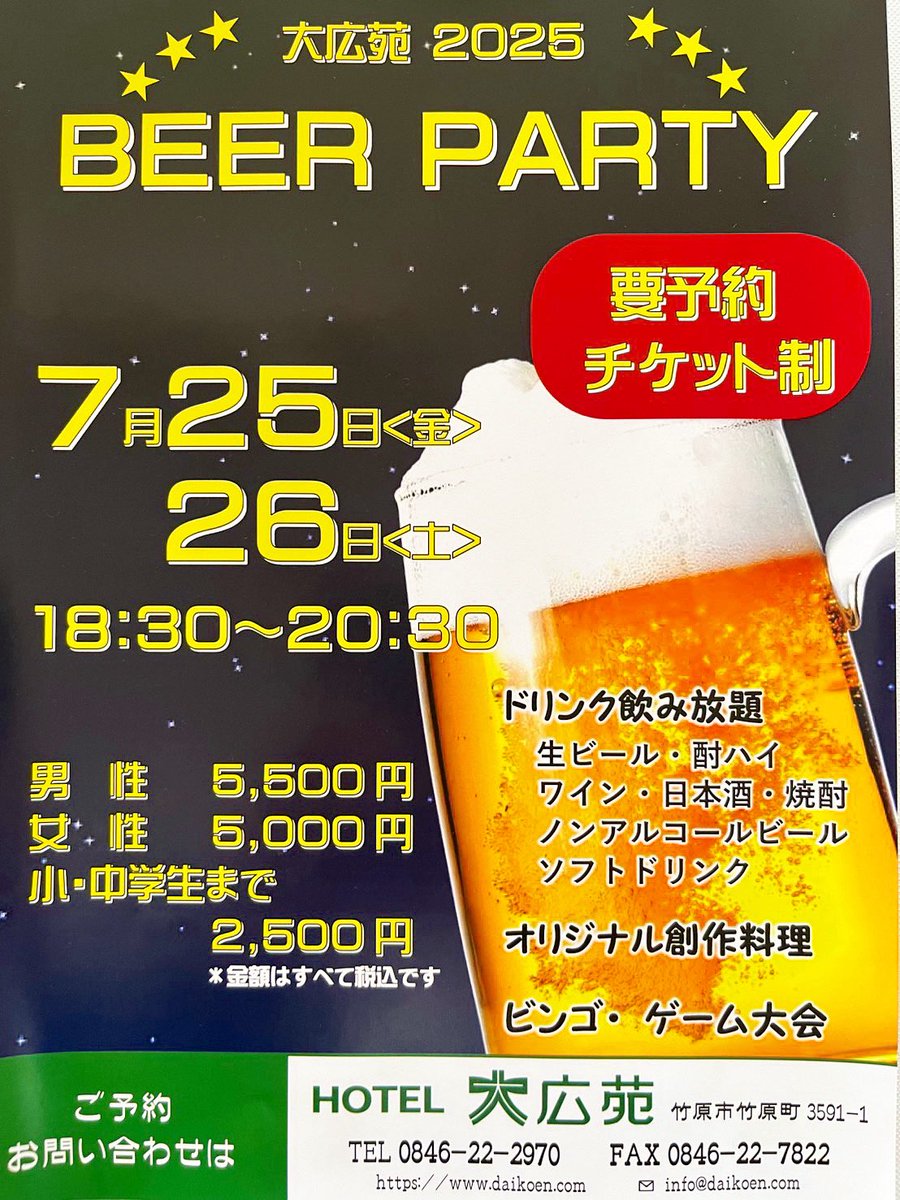 daikoen3591's tweet photo. 〜ビアパーティー🎉〜

お待たせいたしました‼️
皆様お待ちかねのビアパーティーの季節が来ました🌻
日時:7/25(金)7/26(土)18:30~20:30
⚠️要予約制です

皆様のご予約社員一同心よりお待ちしております。
2025年の夏も皆さんで楽しみましょ🎐 https://t.co/lOoRJbFrhL
