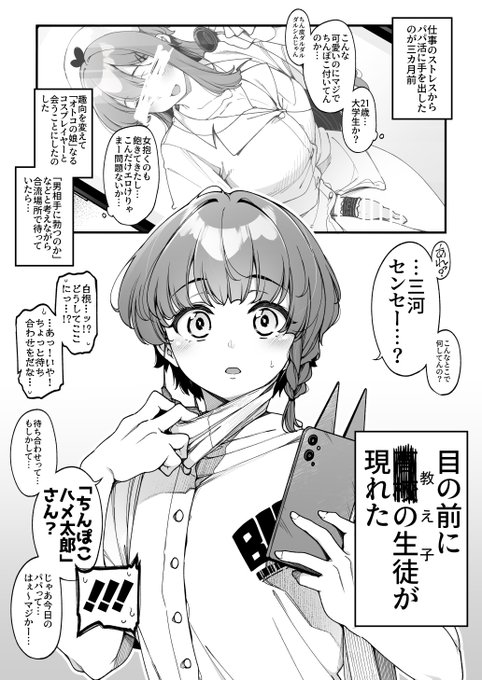 【オリジナル】 パパ活コスプレ好きオトコの娘(全2P)