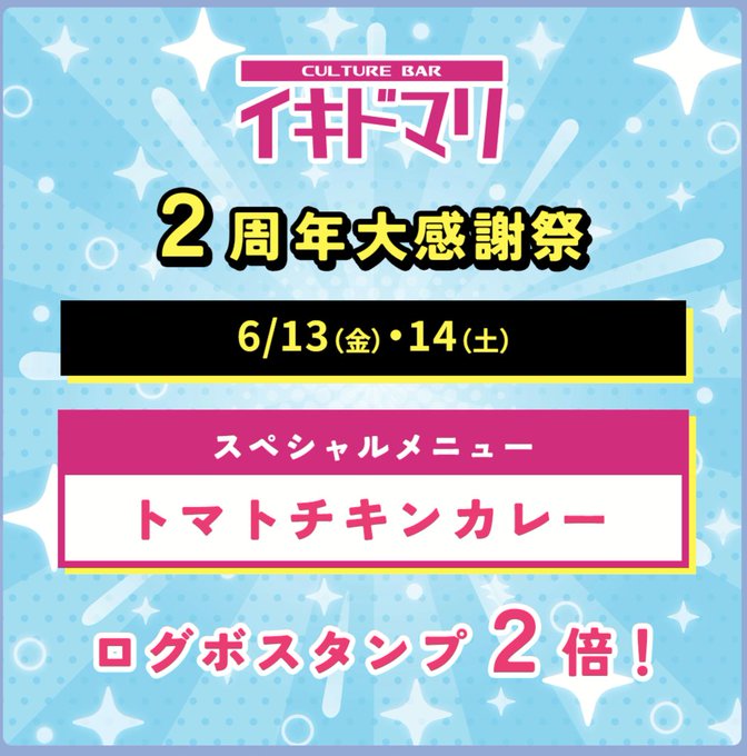 カルチャーバーイキドマリ　