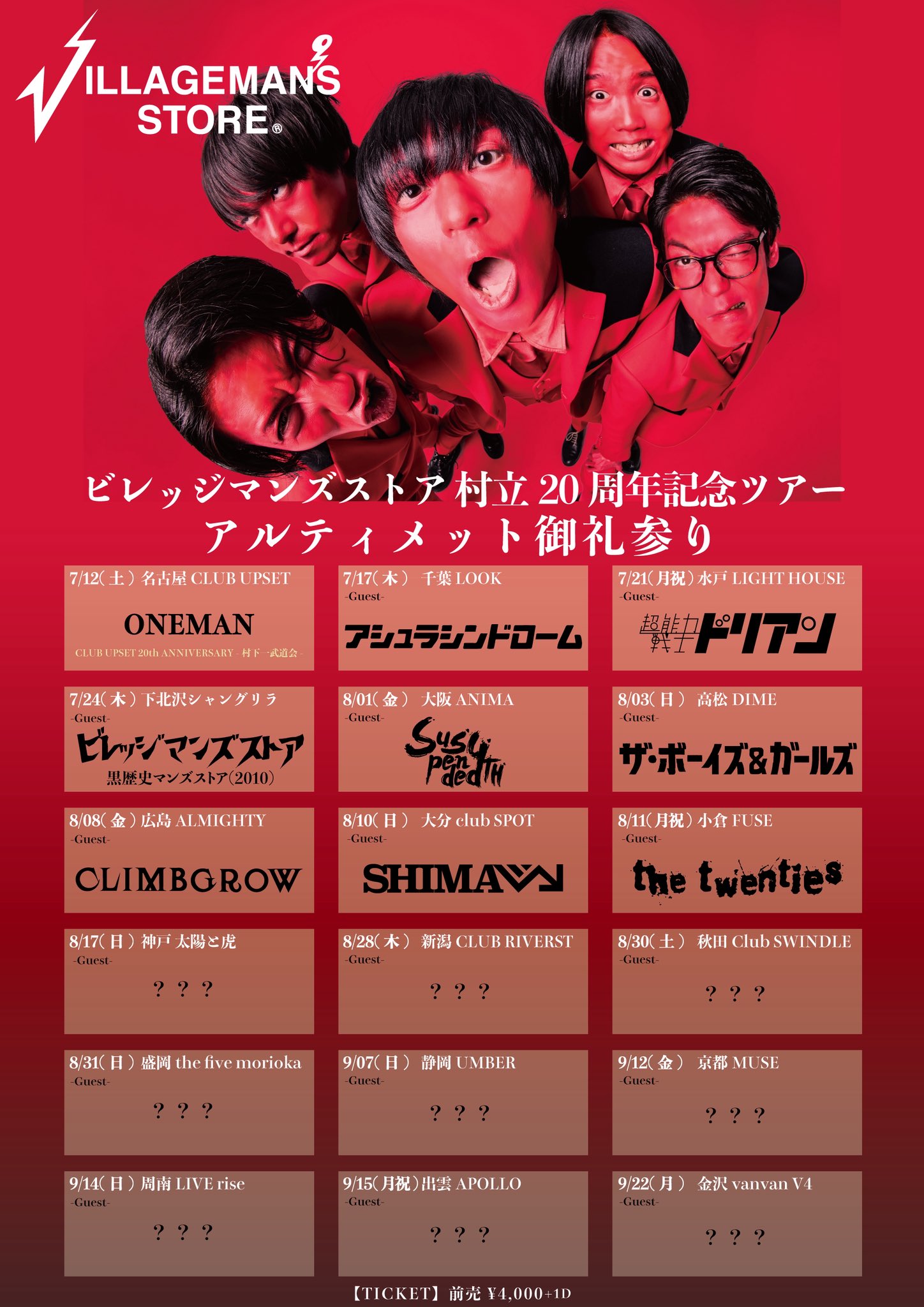 ミソッカス / ビレッジマンズストア 2015/3/14 廃盤 ライブ会場限定