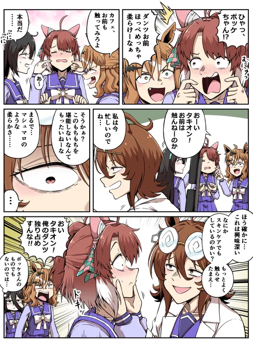 ダンツのほっぺを堪能するポッケ達 (再掲)
 #ウマ娘 