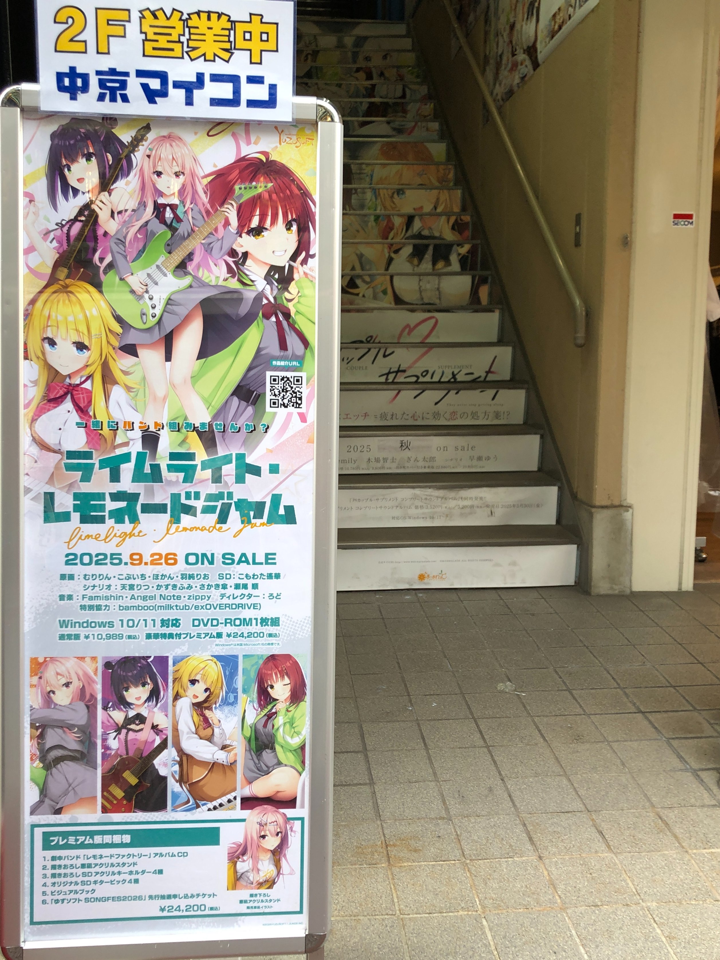 ゆずソフト ライムライト・レモネードジャム 中京マイコン特典 中京