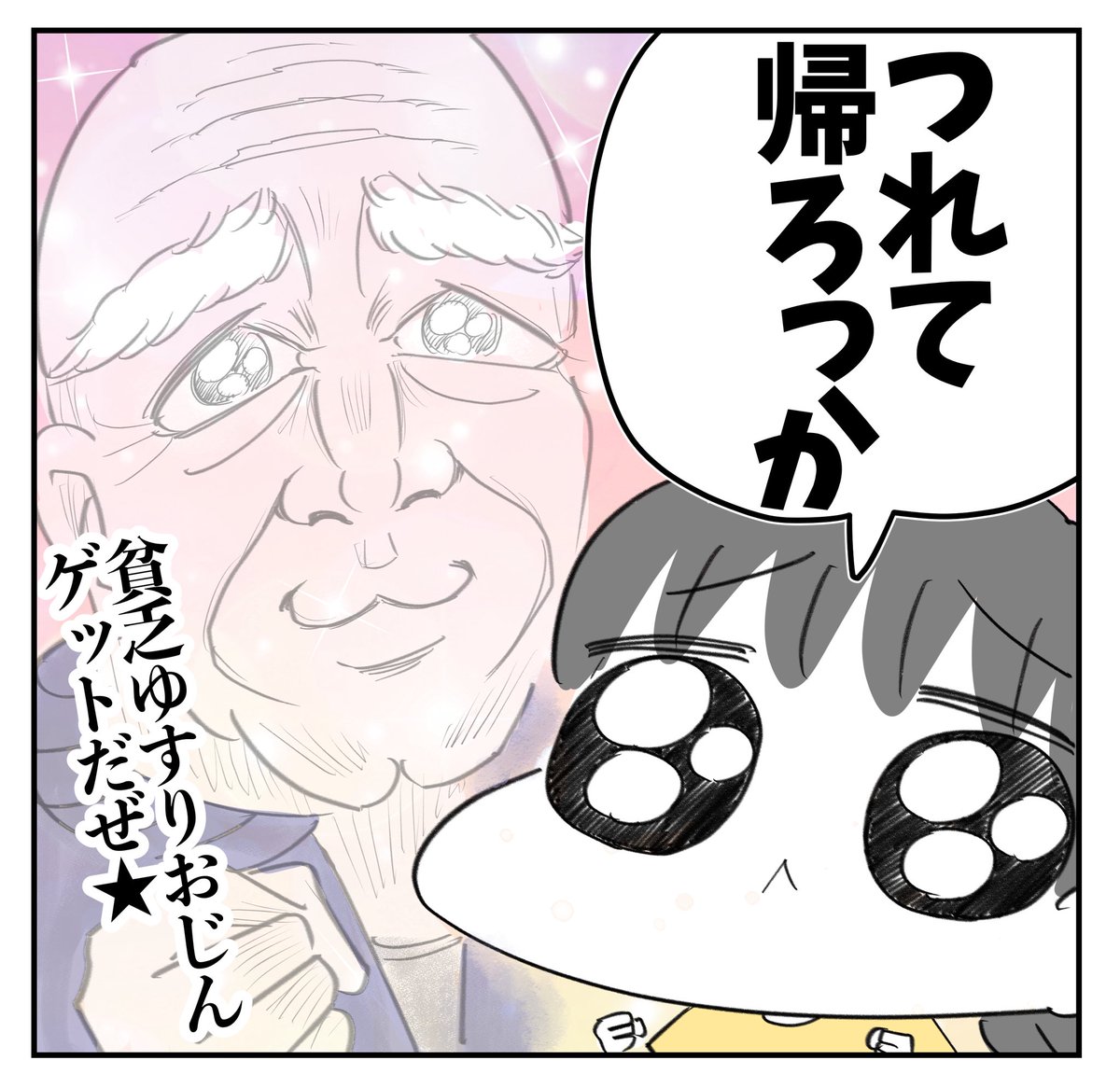 ひとりマックおじと娘 2/2
#漫画が読めるハッシュタグ 