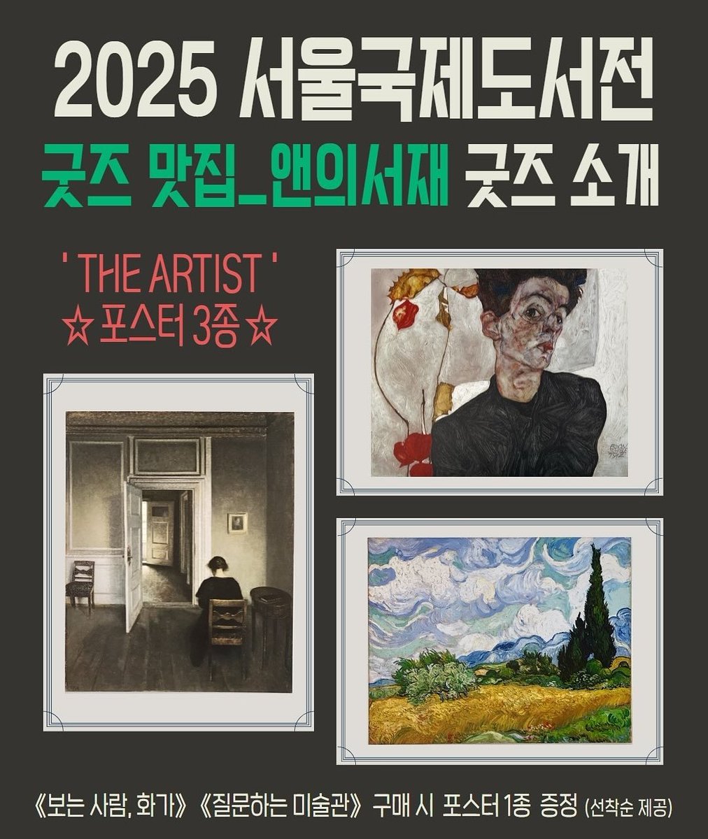 Annes_Library's tweet photo. 서울국제도서전 앤의서재 굿즈를 소개합니다.

☆ '여성작가 클래식' 에코백 ☆
☆ '책덕후 인증' 배지 3종 ☆
☆ 'THE ARTIST' 명화 포스터 3종 ☆
(※실물이 더 예쁨 주의)

코엑스 A홀 N18 앤의서재 부스에서 만나요! https://t.co/mgh9ohgiAZ