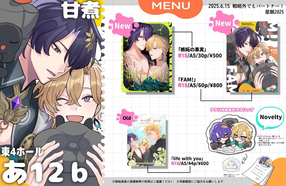 nimari0w0's tweet photo. 6/15　戦略外でもパートナー！星願2025　

レイチュリ　お品書き
スペース　【東4ホール　あ12ｂ】

当日はよろしくお願いします～！🙇

🛁🦚サンプルまとめ
新刊①嫉妬の果実→https://t.co/tVZBhe0jum
新刊②FAM！→https://t.co/56oTSkezap
既刊  life with you→https://t.co/UPjrXsXaha https://t.co/uPSaJJi6dQ