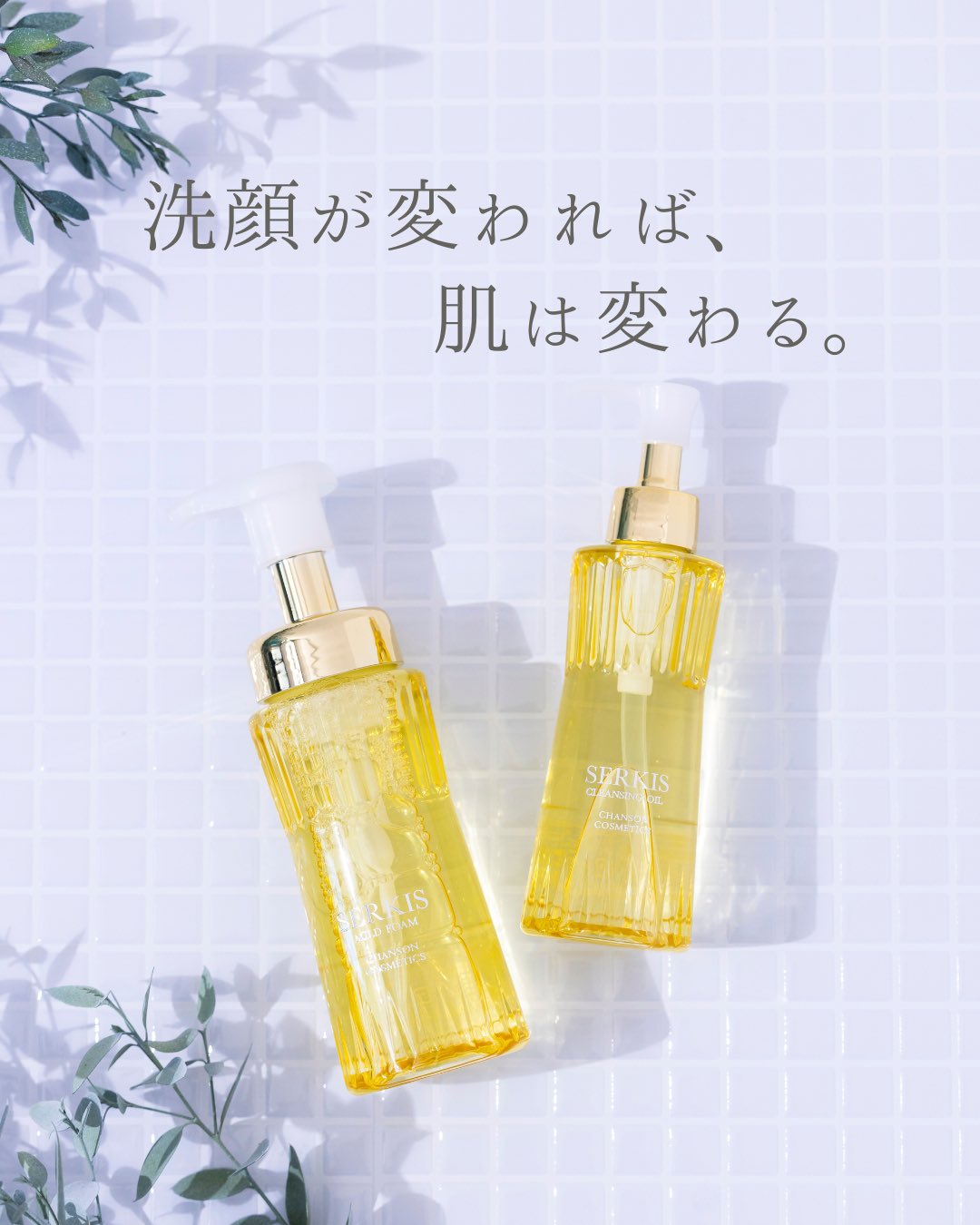 chanson化粧品 ブランド – シャンソン化粧品公式オンラインショップ
