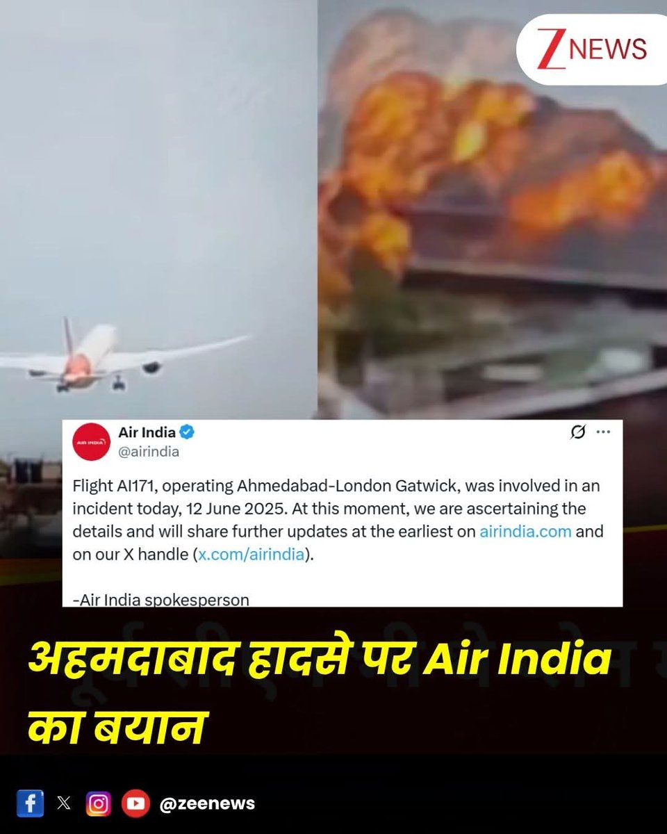 'अहमदाबाद-लंदन गैटविक उड़ान भरने वाली फ्लाइट AI171 आज, 12 जून 2025 को एक दुर्घटना में शामिल थी। अहमदाबाद में प्लेन क्रैश २४२ यात्री थे सवार।
 
#Breaking #PlaneCrash #GujaratPlane #Crash #Ahmedabad #AirIndia #ZeeNews