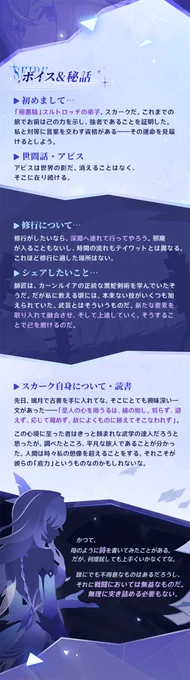【虚淵の暗星・スカーク】 本日ご紹介するのは、タルタリヤに武芸を仕込んだ師匠、スカークです。 「極悪騎」スルトロッチの弟子である彼女は、長い間深淵で修行を続けてきたため、並外れた実力を持っています。スカークについて詳しく見てみましょう! ▼キャラクター紹介