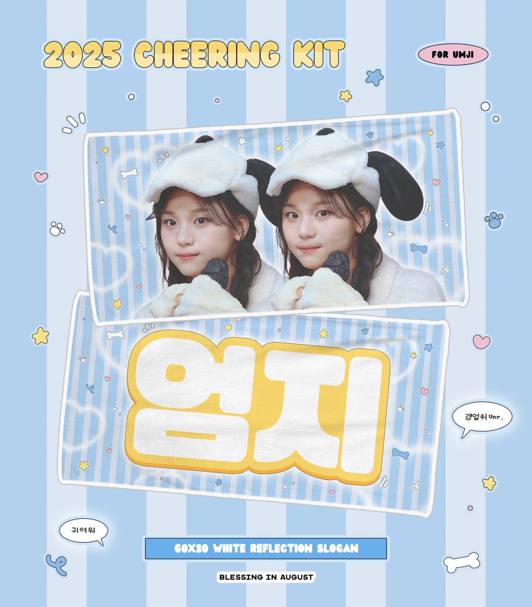 Umji_Blessing's tweet photo. - 
𝟮𝟬𝟮𝟱 𝗩𝗜𝗩𝗜𝗭 "𝘕𝘌𝘞 𝘓𝘌𝘎𝘈𝘊𝘠"
𝗨𝗠𝗝𝗜 𝗖𝗛𝗘𝗘𝗥𝗜𝗡𝗚 𝗞𝗜𝗧 갱얼쥐 𝗩𝗲𝗿. 

🗓️ ~𝟮𝟱.𝟬𝟲.𝟮𝟲
🚚 배송 https://t.co/YP27vht3ai 
📨 현장수령 https://t.co/VuQALaalzc 

𝗥𝗧 해주신 𝟯분께 추첨을 통해 슬로건을 보내드립니다!
#엄지 #UMJI #비비지 #VIVIZ https://t.co/Ua1BNzEieG