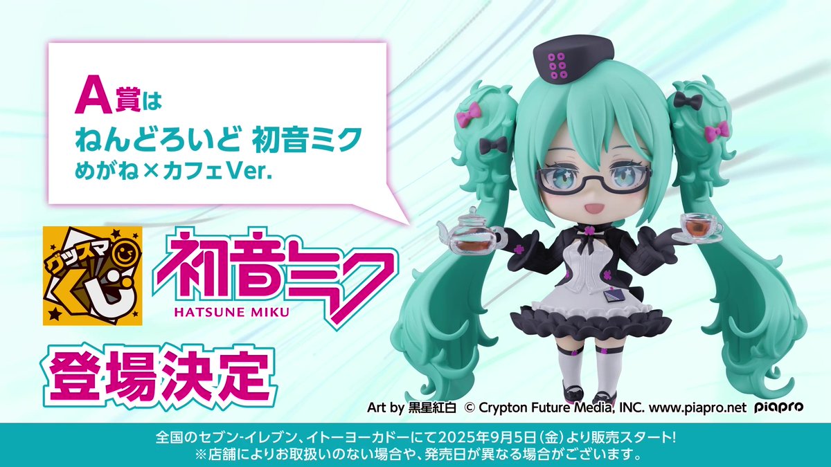 グッスマくじ 初音ミクまとめ売り ねんどろいど ラバーマット 缶バ＆ステッカー グッスマくじ 初音ミク 2025 Autumn | グッスマくじポータルサイト