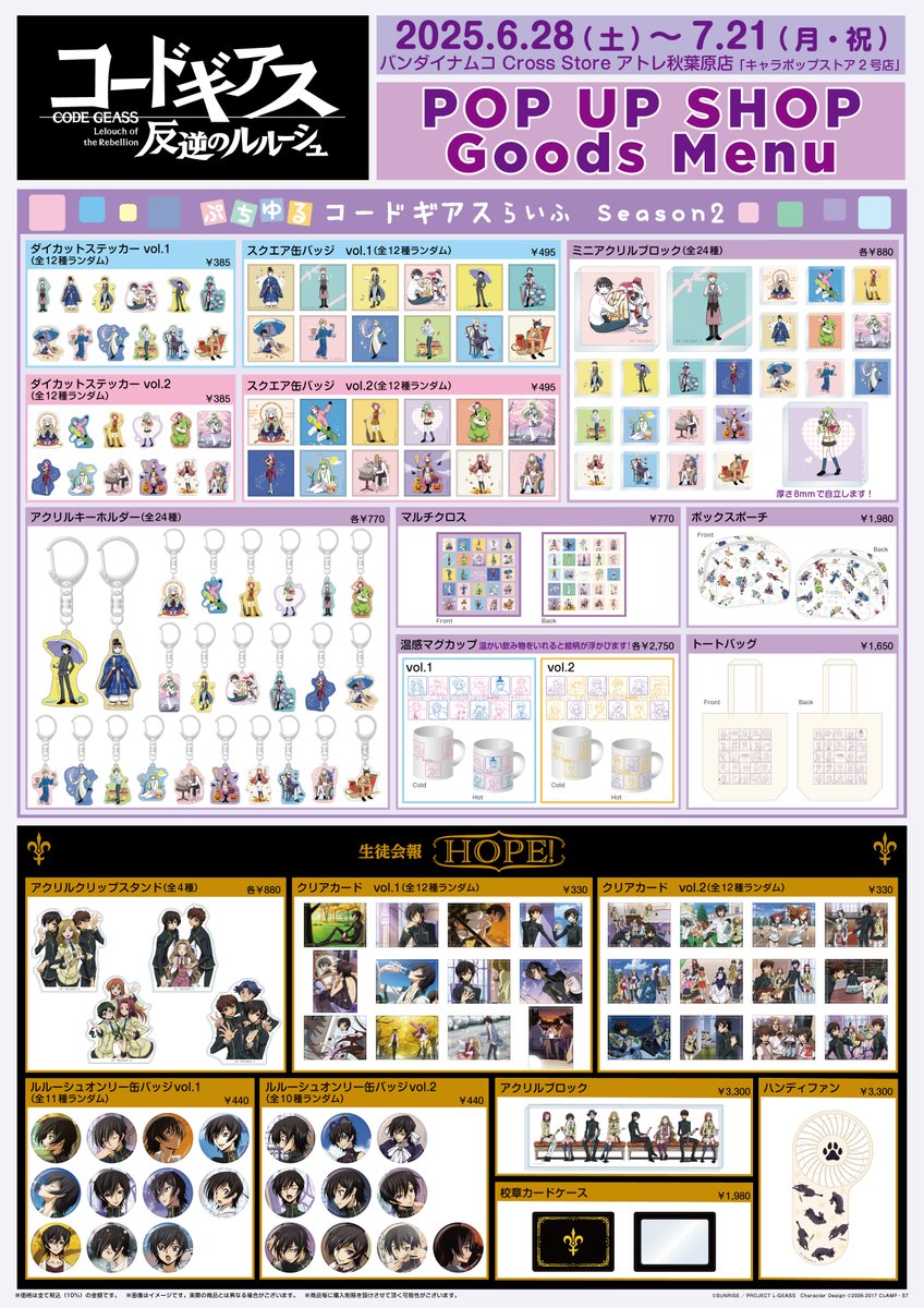 コードギアス 反逆のルルーシュ 生徒会報POPUP 限定 缶バッジ 購入特典