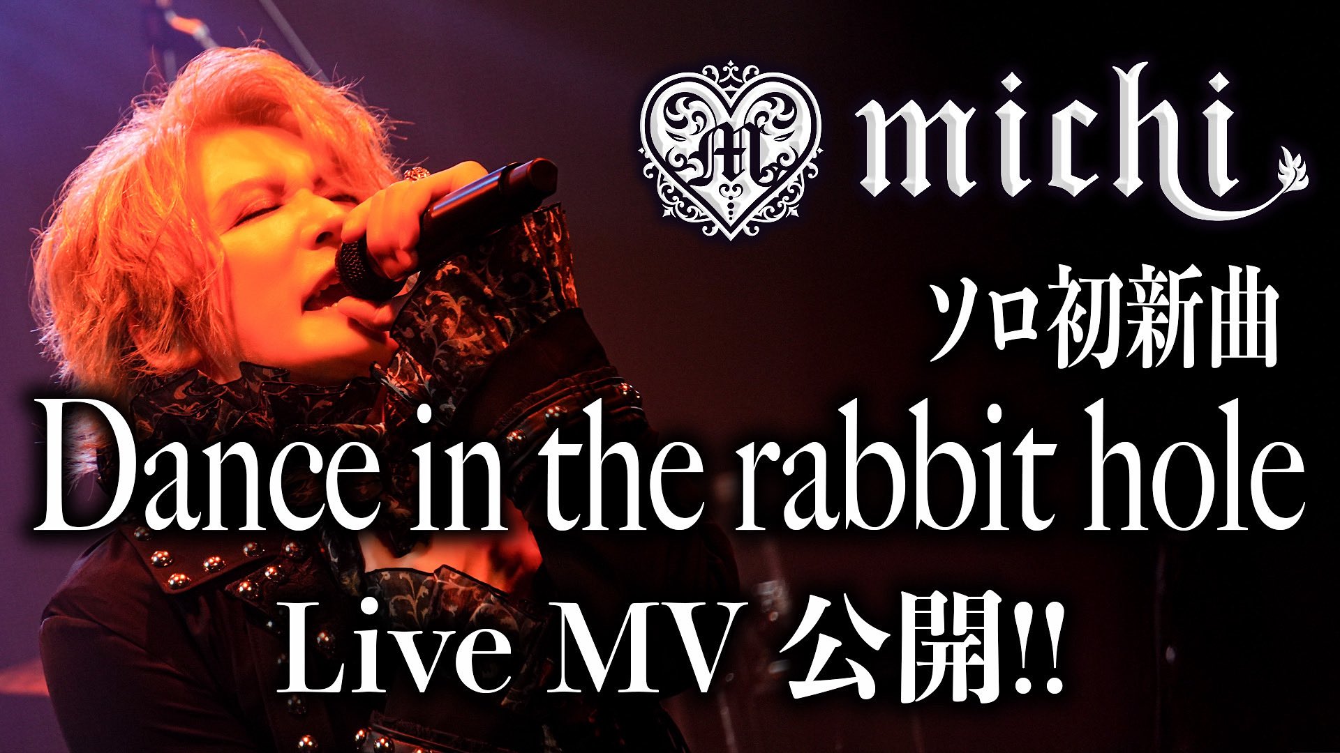 michi. メッセージ | THE SHOW MUST GO-ON by RUIDO (ルイード)