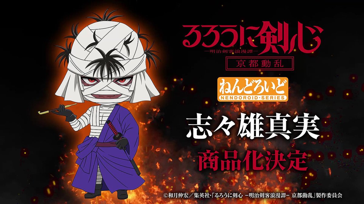 gsc_kahotan's tweet photo. ◆商品化決定◆
￣￣￣￣￣￣￣￣￣￣￣￣
ねんどろいど 志々雄真実
＿＿＿＿＿＿＿＿＿＿＿＿

🎬️ #ねんどろいどFUNS
https://t.co/mlinaf2l72

#るろうに剣心 #るろ剣 #グッスマ #ねんどろいど https://t.co/ogCdMqqKnD