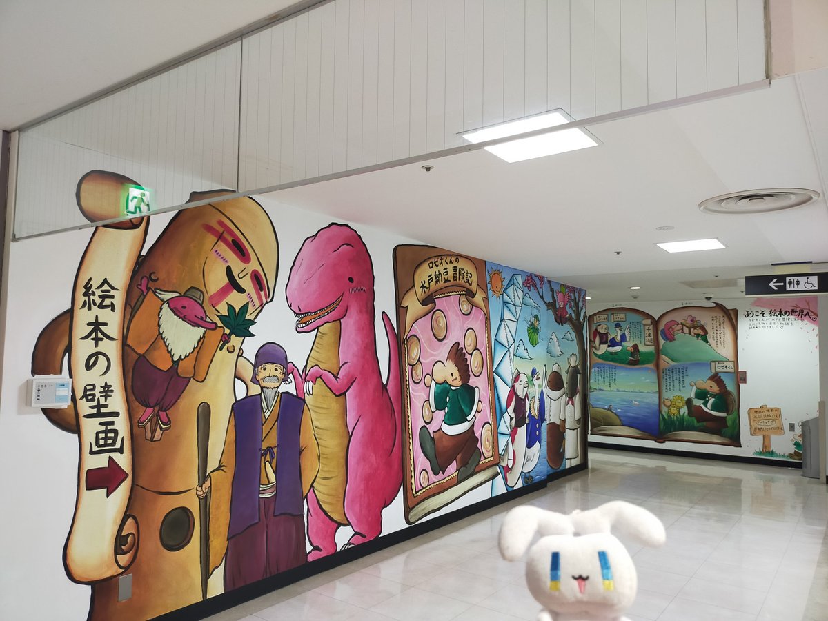 hayashirikuo's tweet photo. お伺いしてきましたー！
素敵な壁画✨
水戸各地の紹介も良いですね☺

みなさんも、水戸にお越しの際は、
水戸駅ビル・エクセル本館6階へ！

#水戸エクセルのロゼオくん https://t.co/wXFhS8V4w4