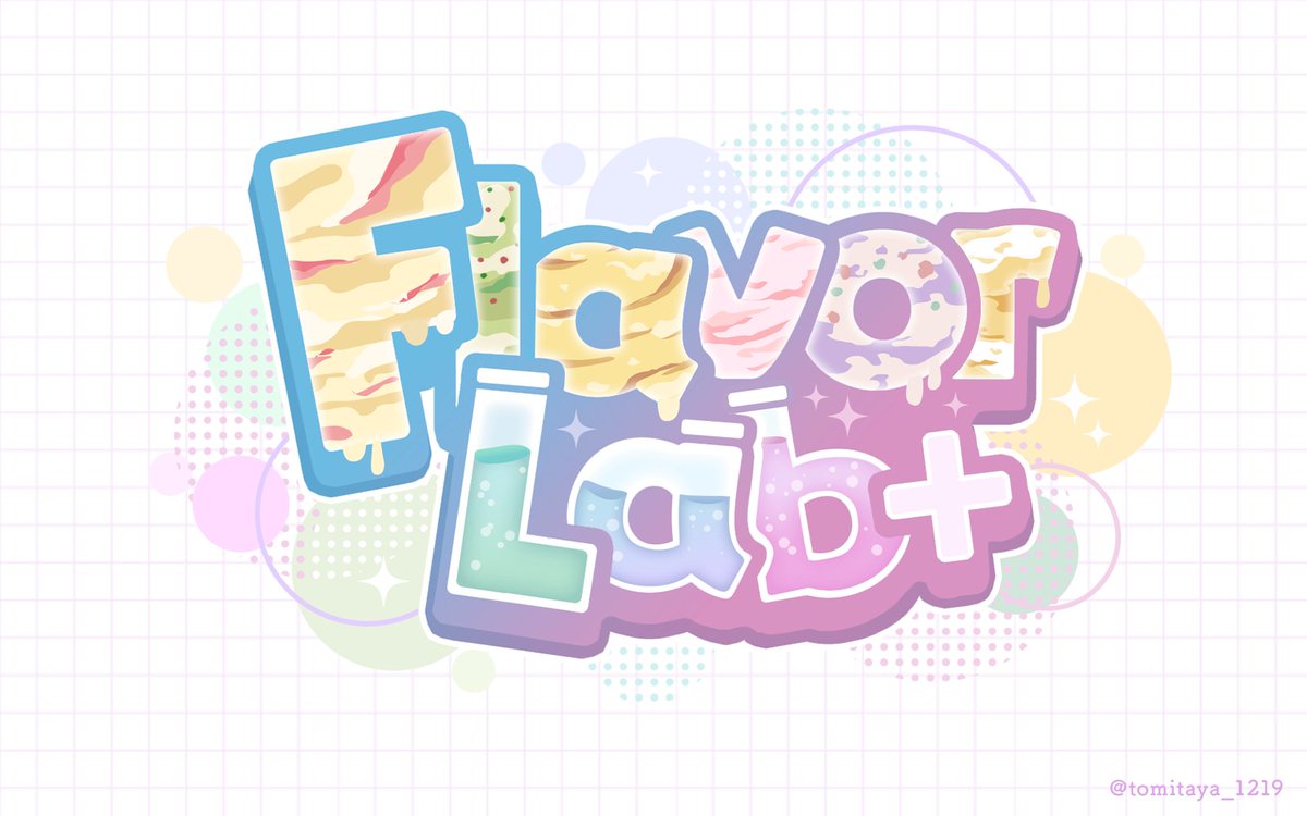 Flavor Lab+🍨様(<a href="/FlavorLab_VRC/">Flavor Lab+🍨【VRCイベント】</a> ) のロゴを制作させていただきました🩵 
アイスのフレーバーデザイン＋試験管デザインをロゴに入れて甘〜いロゴになりました✨
とっても素敵なキャストさんが接客してくれるので、気になった方は参加してみてください🧪♡