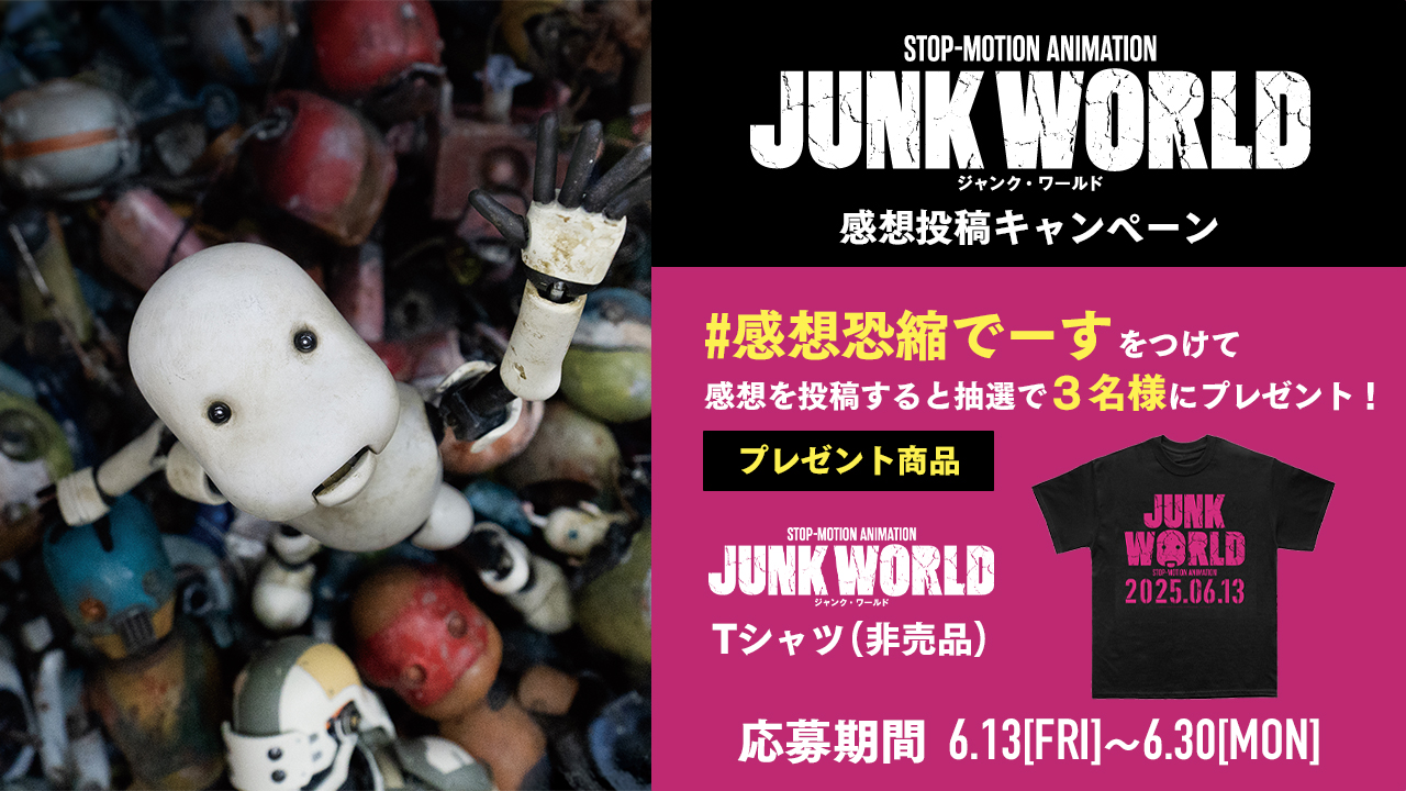 映画『JUNK WORLD』 on X: 