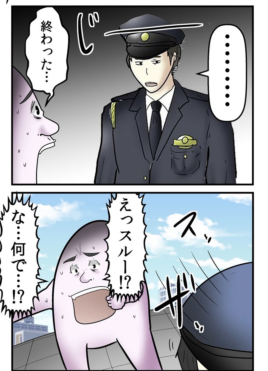 三角コーンのせいで警察に追われた話 1/5 
