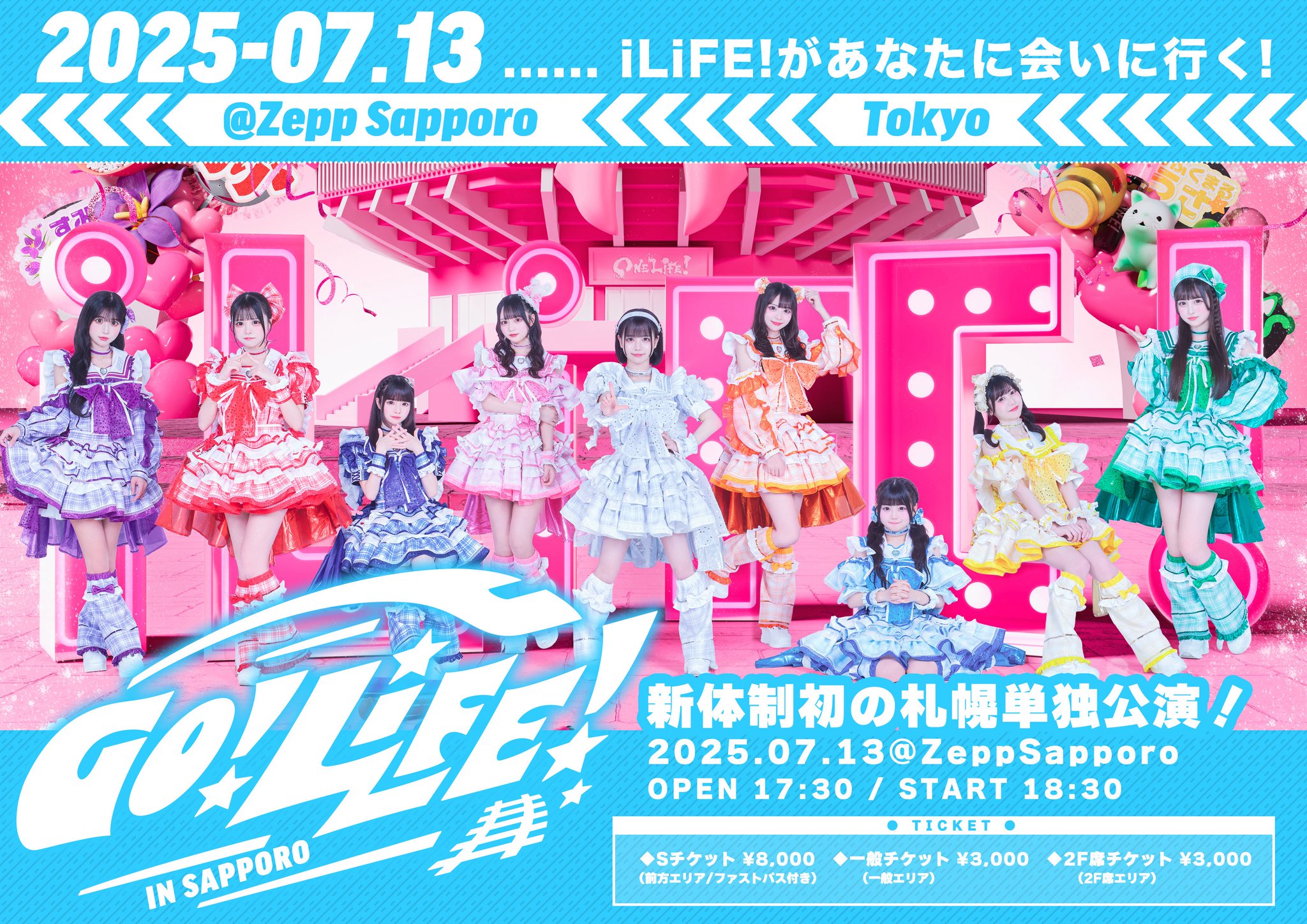 iLiFE! JAPAN LiFE!東京公演 SSチケット特典 iLiFE!【あいらいふ】 on X: 