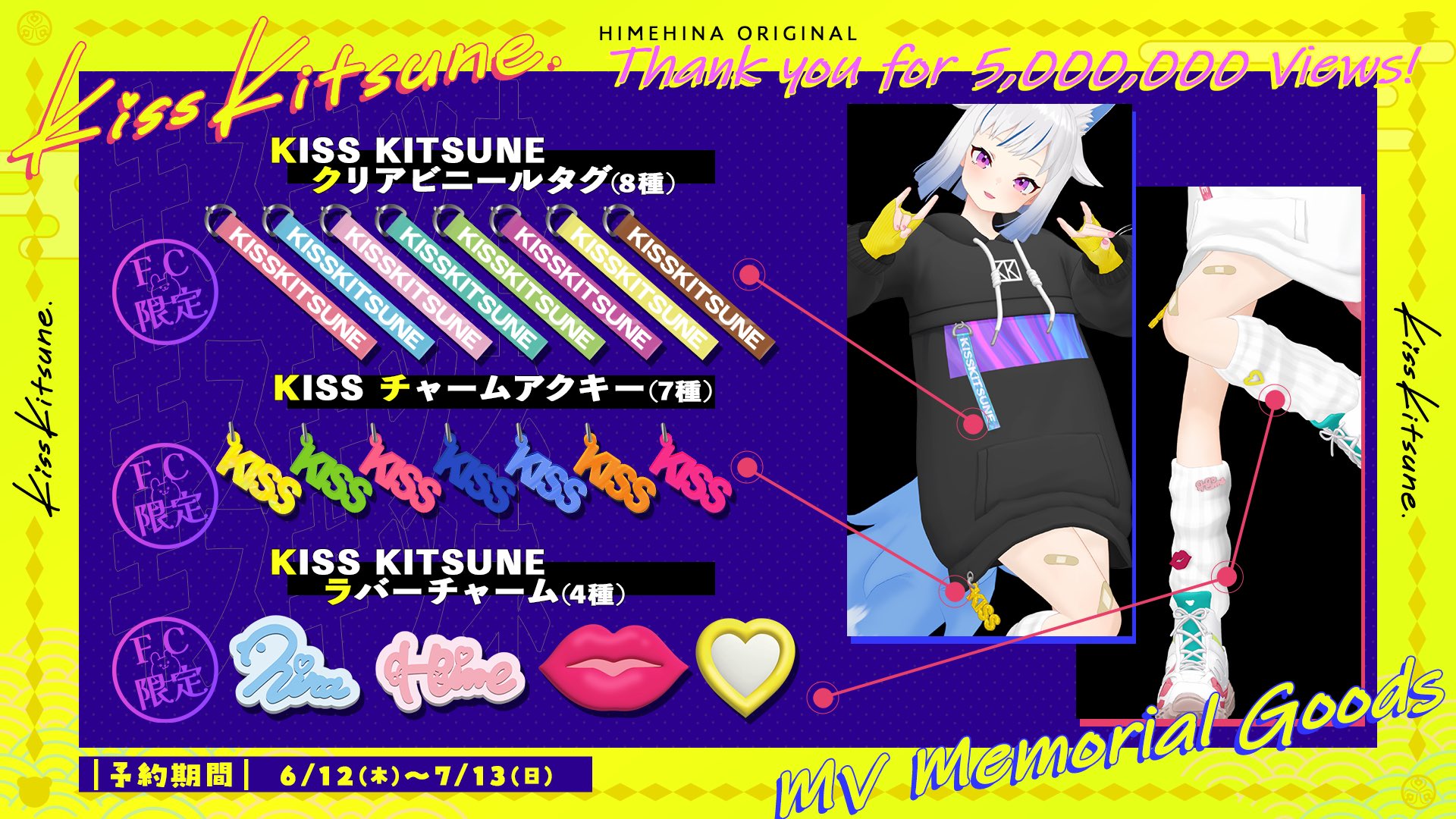 HIMEHINA ヒメヒナ キスキツネ フーディー パーカー セット HIMEHINA『キスキツネ』のMVが350万回再生を突破！本日より期間