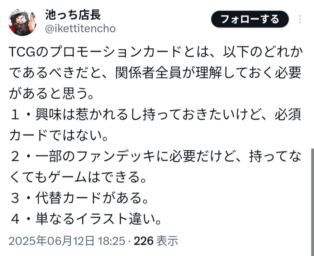 GateRuler_blog's tweet image. 池っち店長「TCGのプロモーションカードはこうあるべき」

なお池っち店長が作ったゲートルーラー
・「環境を揺るがす程の強力なカード」「様々なデッキに入る凄いカード」をプロモとして配布(配布時点はプロモのみ存在)
・第7弾特典プロモ(パワーカード)はBOXを買わないと入手不可(3種ランダム封入)