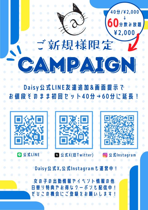 Girls Bar Daisy☆巣鴨ガールズバー