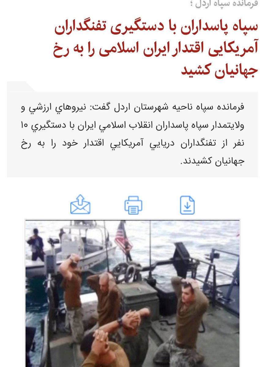 SomayehJavan's tweet image. #ترامپ گفته: در روزهای آینده ارتش آمریکا بر افتخارات خود خواهد افزود!
افتخارات ارتش آمریکا در #خلیج_فارس را میبینید که به دست سپاه پاسداران ایران اسلامی دستگیر شدند و اشک تمساح میریزند.
چقدر به ایرانیان التماس میکردند😎