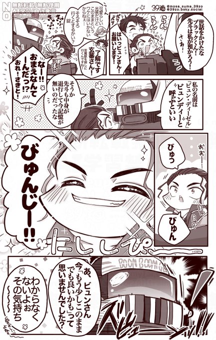 ちびさきとくんとびゅんさん🟣🏎️ | 39造 さんのマンガ | ツイコミ(仮)