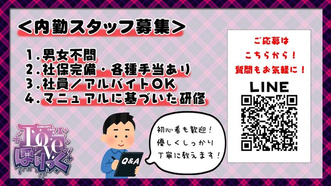 ラブほりっく💊コンカフェ秋葉原