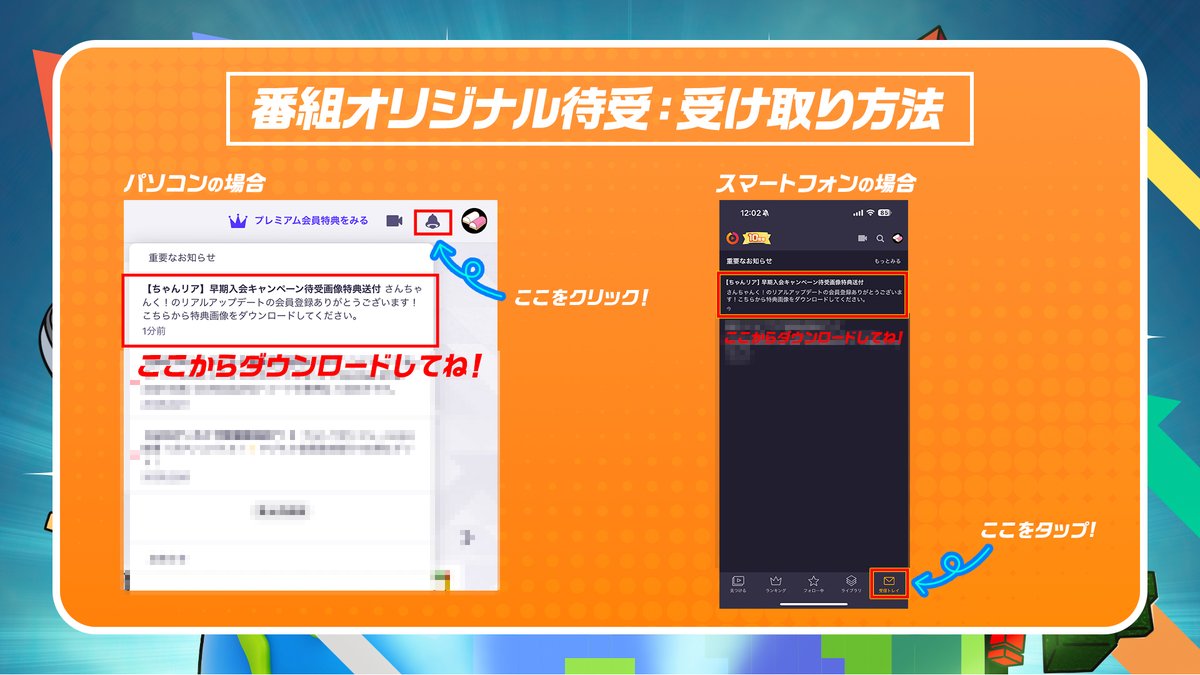 📢待受プレゼントのお知らせ📢

早期入会キャンペーン対象の方へ
番組からプッシュ通知をお送りしました🔔

通知より画像の手順でダウンロードお願いします！

みなさんも待受を設定して
次回の配信も一緒に楽しみましょう🐧✨

#ちゃんリア #さんちゃんく