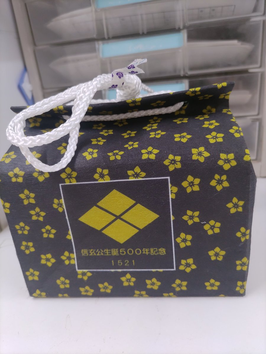 今日の  #夜勤部
おやつは信玄公生誕500年記念の桔梗屋信玄餅！！スゴイ✨👏✨
21時のラウンド終えたら食します( ˊᵕˋ* )♩