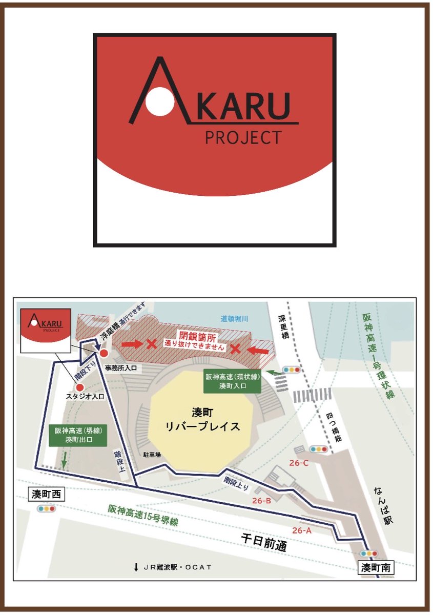 AKARUSTUDIO's tweet image. アカルスタジオへの案内図