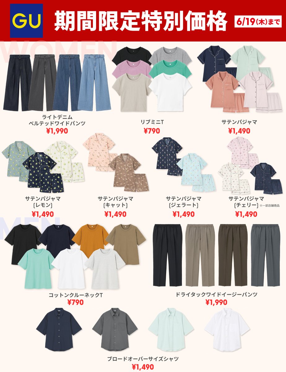 GU（ジーユー） on X