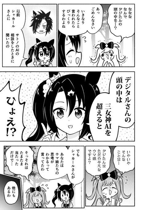サトノクラウンはデジたんの頭🎀を調べたい(2/3) 