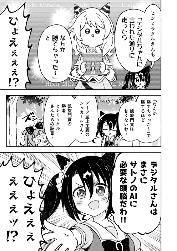 サトノクラウンはデジたんの頭🎀を調べたい(2/3) 
