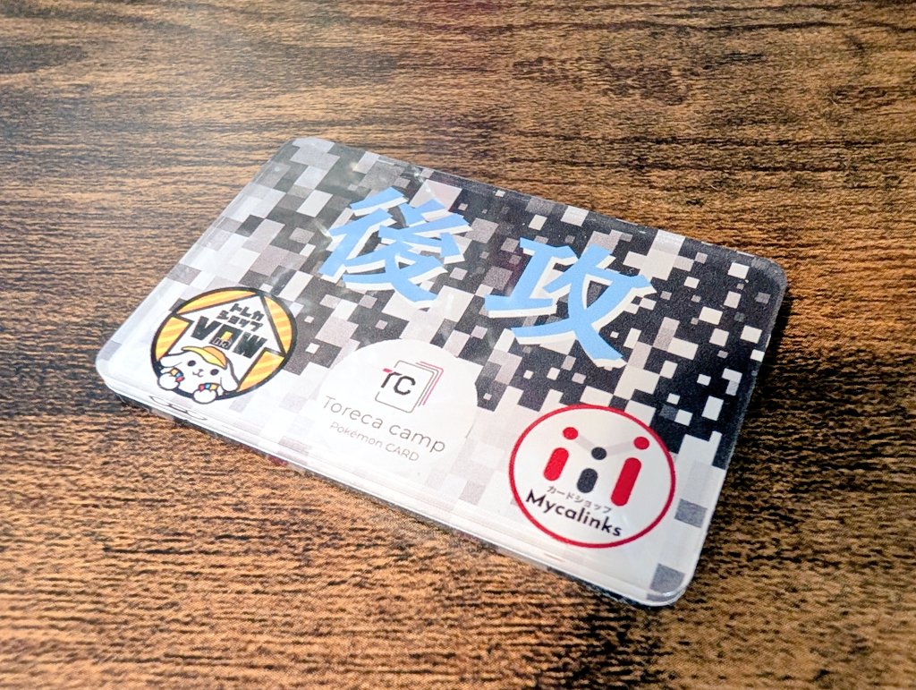 ■お知らせ■

「VOW杯 in トレカキャンプ」にて参加者様に配分する先攻後攻マーカーのサンプルが届きました😆

当店販売中のマーカー同様に、サプライメーカーのアクラス様【<a href="/aclass_pub/">株式会社アクラス ＠商品企画部</a>】に製作して頂きました✨

また、こちらのマーカーは少しだけですが同じフロアの会場でも販売予定です🍀