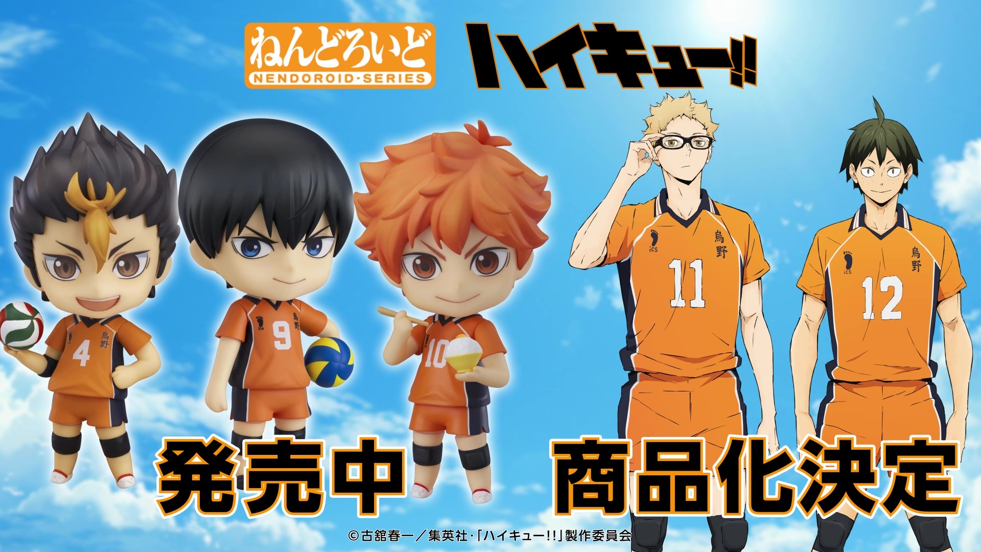ハイキュー ねんどろいど 特典 ラバーストラップ ハイキュー フィギュア 月島蛍(不敵なクレバーブロッカーVer