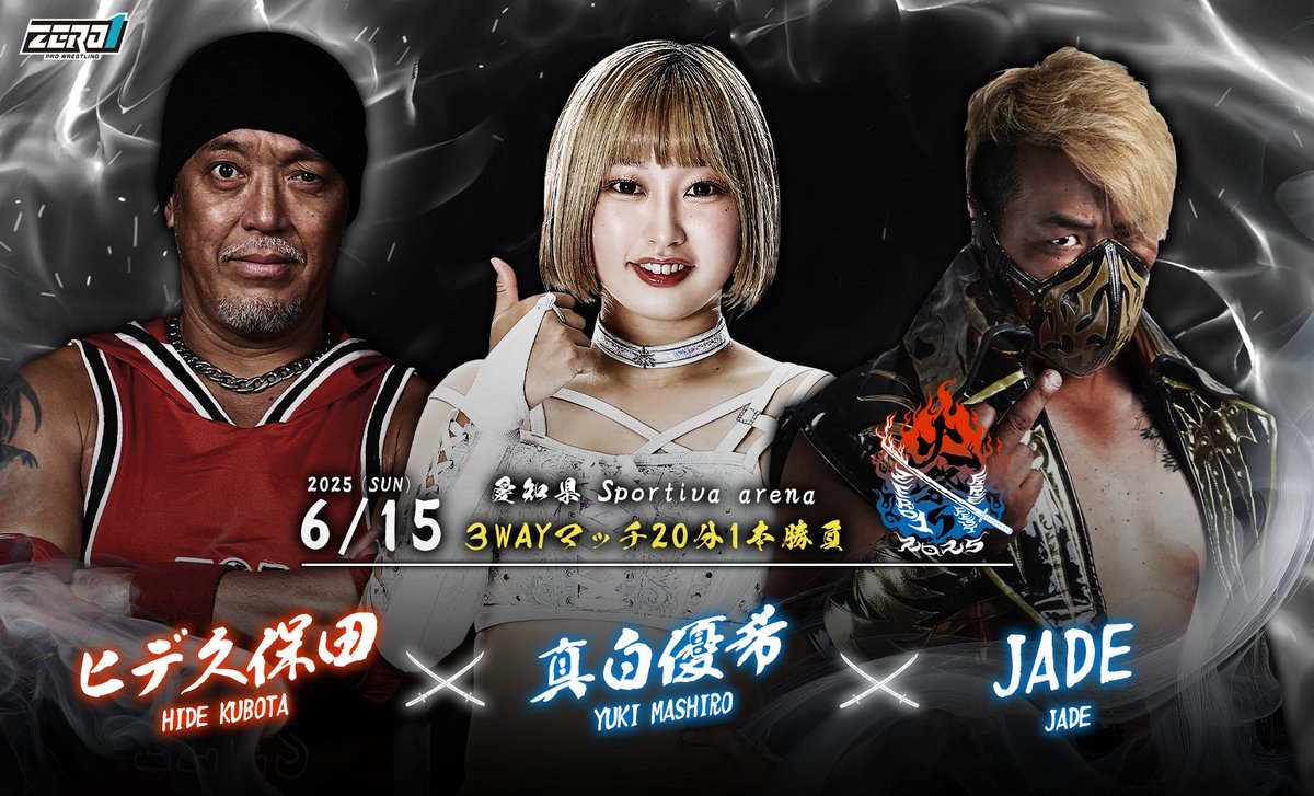 【6/14＆6/15 名古屋 火祭り大会 注意事項】
《ドリンク代について》
・会場のスポルティーバアリーナ入場時、別途ワンドリンク代500円が必要となります。

《6/14開催アフターパーティーについて》