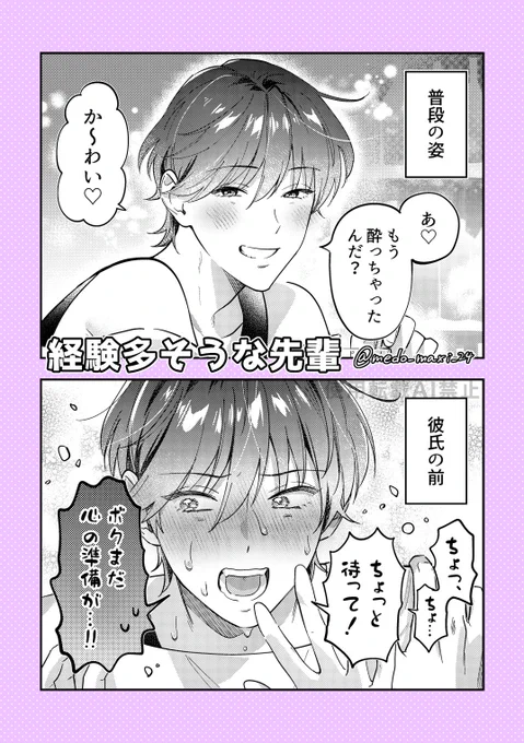 彼ピの前でのギャップいいよね③
 #創作BL 
