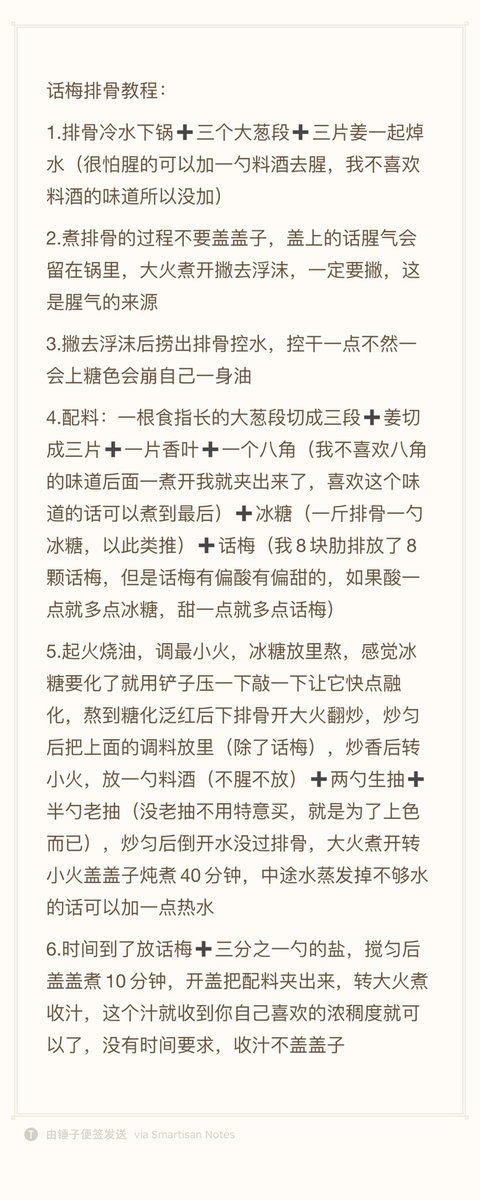 DAIIIYUUUUU's tweet photo. 十万人看过的话梅排骨教程它来啦！！！（我写了半个小时，你们做了给我交作业啊啊啊啊啊！！！！！！） https://t.co/AK83SV737L