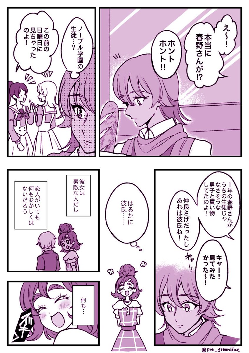 pre_greenblue's tweet photo. 無自覚？（カナはる漫画） https://t.co/YzjBD7g1Jz