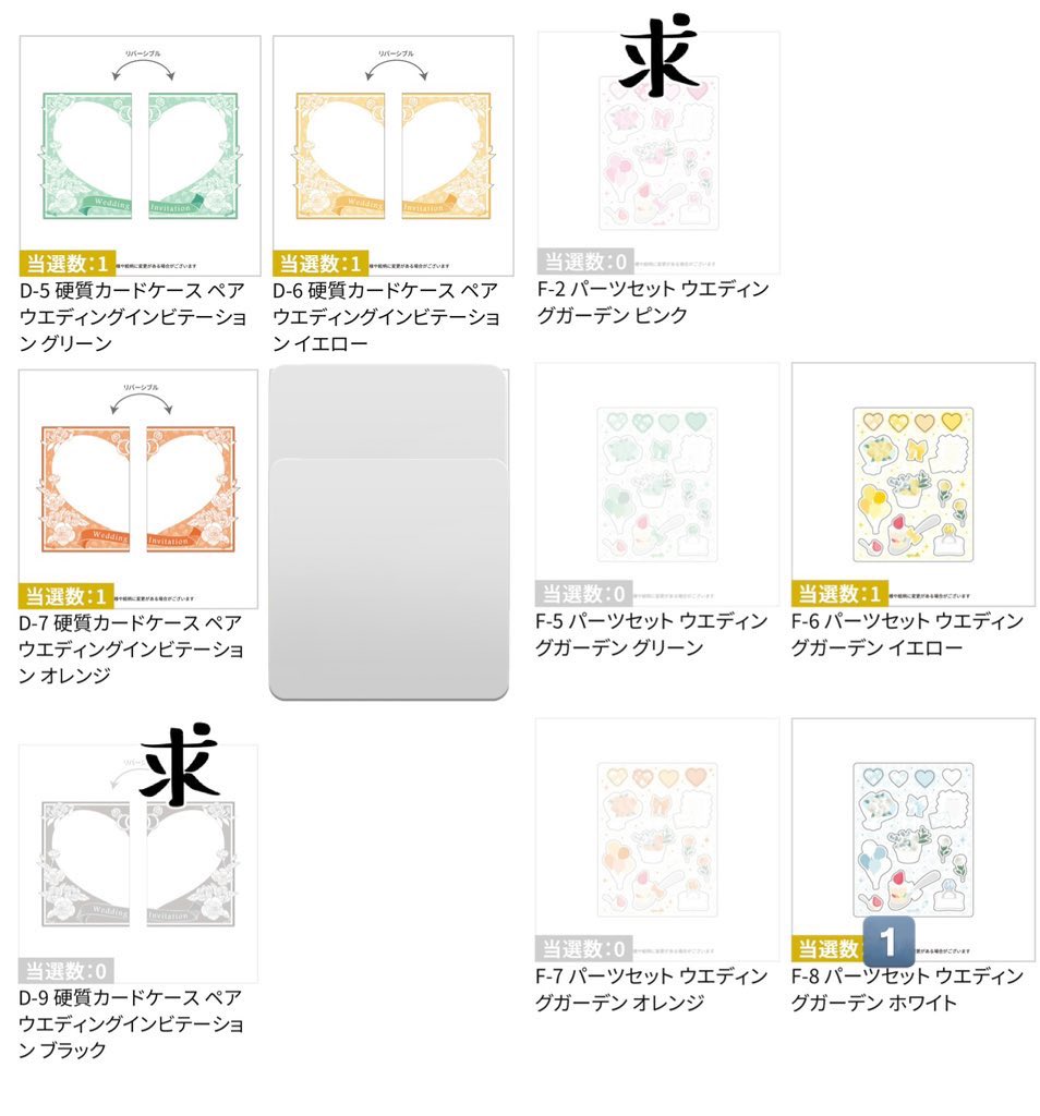 【交換】フクヤ オンライン FUKUYA fanfancy+ キャラ福くじ apicolle ガーデンウエディング

譲》画像の当選しているもの

求》各1点希望(同じもの複数は❌)
D-9 ﾌﾞﾗｯｸ
E-8 ﾎﾜｲﾄ
F-2 ﾋﾟﾝｸ

定価＋送料※DEFのみ

A賞⇆福賞交換はクリックポスト対応できる方のみ