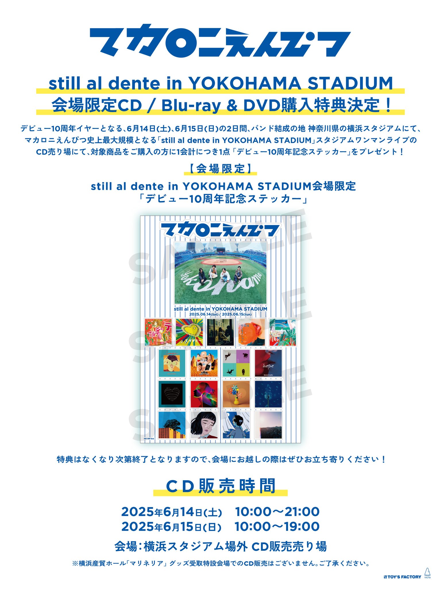 マカロニえんぴつ10周年特典　6/14 6/15 マカロニえんぴつ10周年特典 6/14.15 ハマスタ 〈未開封