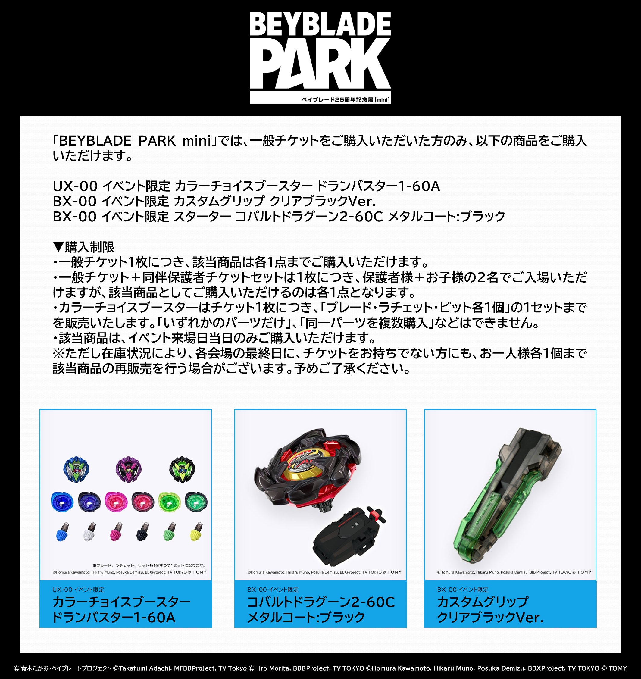 ベイブレードx ドランバスター ベイブレードパーク限定色